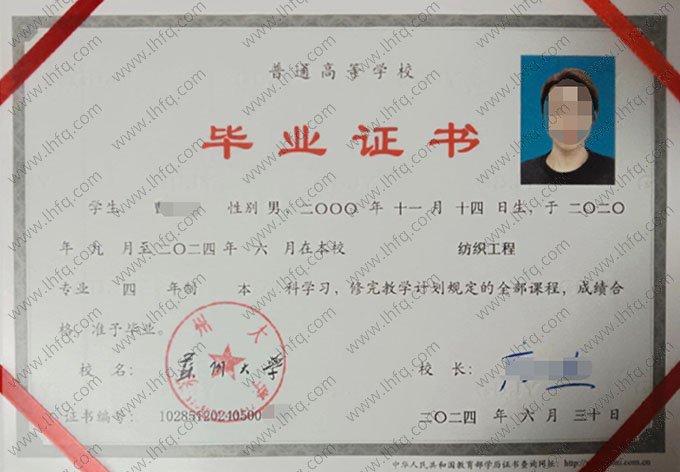 苏州大学2024年普通全日制本科毕业证书样本图片（纺织工程）