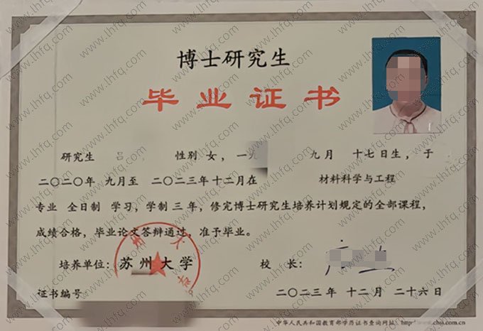 苏州大学2023年博士研究生毕业证书样本图片（材料科学与工程）