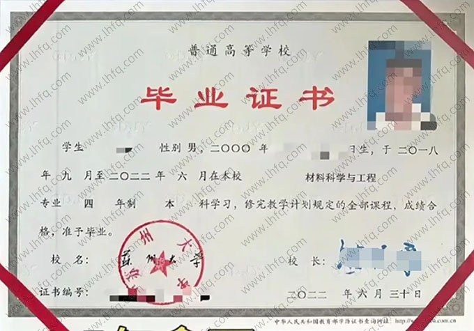 苏州大学2022年普通全日制本科毕业证书样本图片（材料科学与工程）