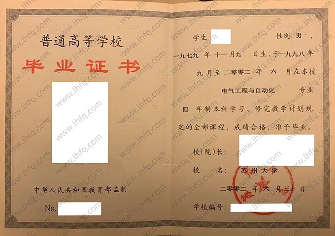 苏州大学2002年普通全日制本科毕业证书样本图片（电气工程与自动化）