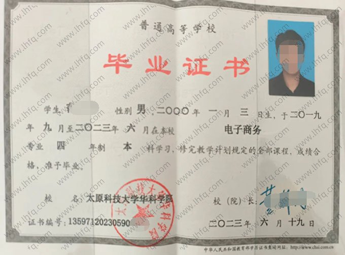 太原科技大学华科学院2023年普通全日制本科毕业证书样本图片（电子商务）