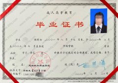 无锡科技职业学院毕业证样本图片