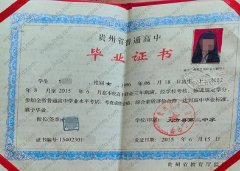 大方县第二中学高中毕业证样本图片