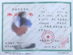 黑龙江省城市建设工程学校中专毕业证样本图片