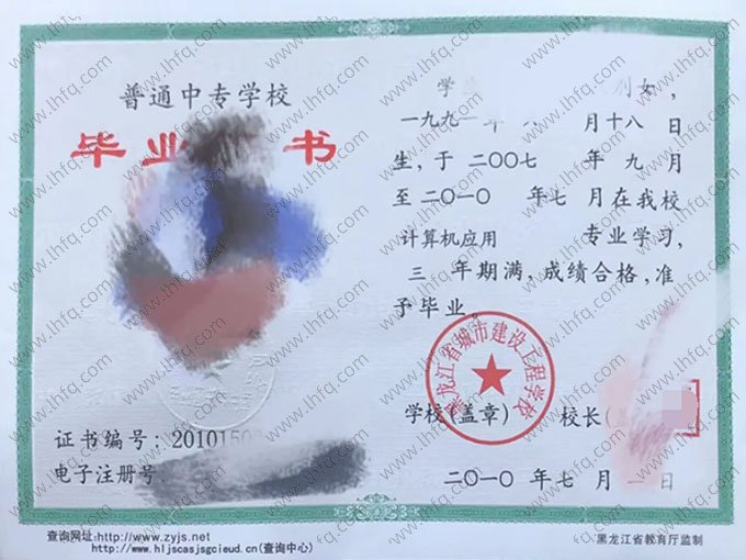 黑龙江省城市建设工程学校2010年中专（中职）毕业证书样本图片