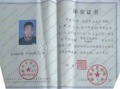 洪洞县职业中学中专毕业证样本图片