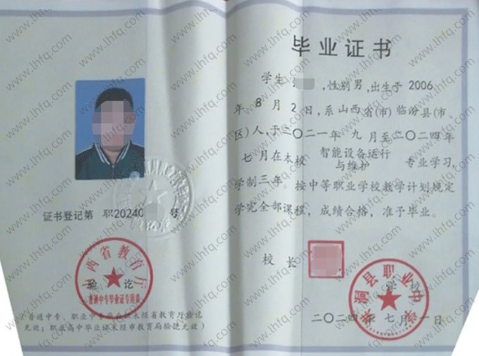 洪洞县职业中学2024年中专（中职）毕业证书样本图片