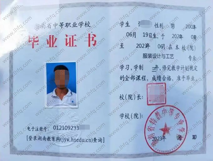 湖南省特教中等专业学校2023年中专（中职）毕业证书样本图片