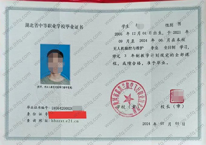 黄冈市思凯兰航空飞行职业技术学校2024年中专（中职）毕业证书样本图片