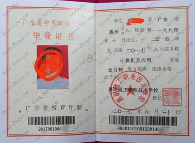 惠阳理工职业技术学校2017年中专（中职）毕业证书样本图片