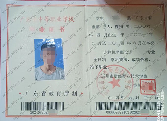 惠州市财经职业技术学校2024年中专（中职）毕业证书样本图片