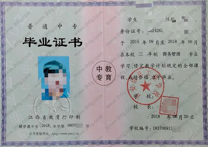 吉安信息工程学校2018年中专（中职）毕业证书样本图片