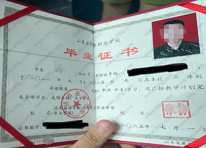 济南旅游学校2025年中专（中职）毕业证书样本图片