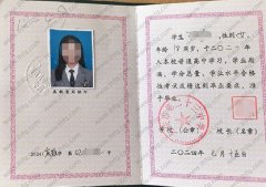 大庆市第二十三中学高中毕业证样本图片