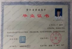 德江县煎茶中学高中毕业证样本图片