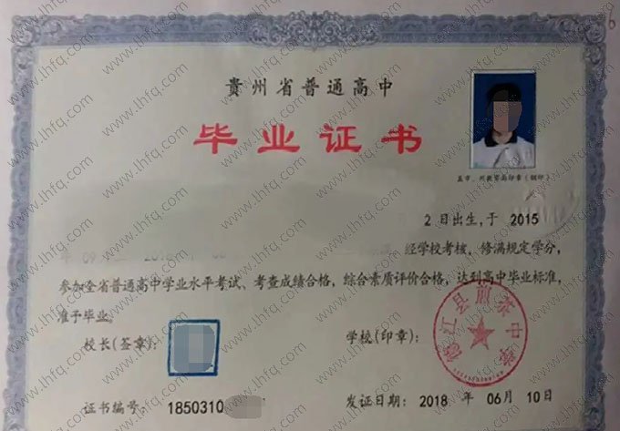 德江县煎茶中学2018年普通高中毕业证书样本图片