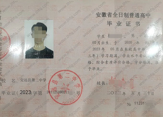 定远县第二中学2023年普通高中毕业证书样本图片