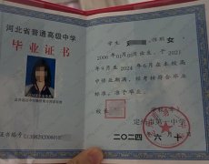 定州市第一中学高中毕业证样本图片