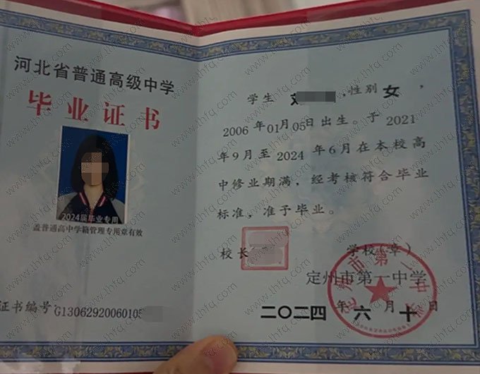 定州市第一中学2024年普通高中毕业证书样本图片