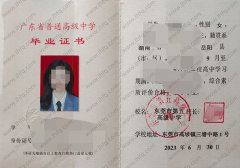 东莞市第五高级中学高中毕业证样本图片