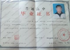 额敏县第一中学高中毕业证样本图片