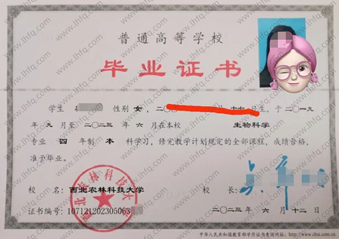 西北农林科技大学2023年普通全日制本科毕业证书样本图片（生物科学）
