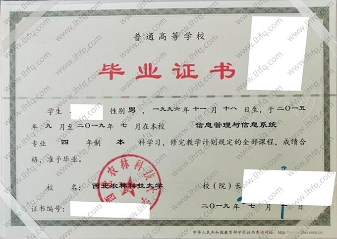 西北农林科技大学2019年普通全日制本科毕业证书样本图片（信息管理与信息系统）