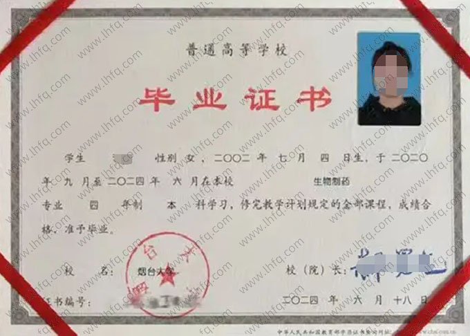 烟台大学2024年普通全日制本科毕业证书样本图片（生物制药）