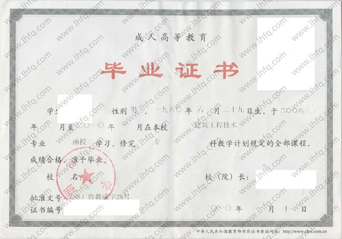 烟台大学2010年函授专科毕业证书样本图片（建筑工程技术）