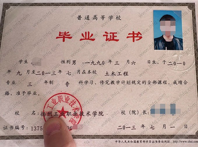 扬州工业职业技术学院2013年普通全日制专科毕业证书样本图片（土木工程）