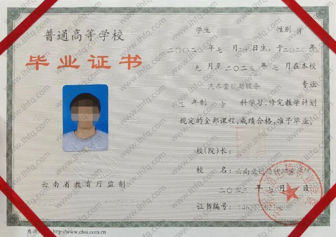 云南交通运输职业学院2023年普通全日制专科毕业证书样本图片（汽车营销与服务）