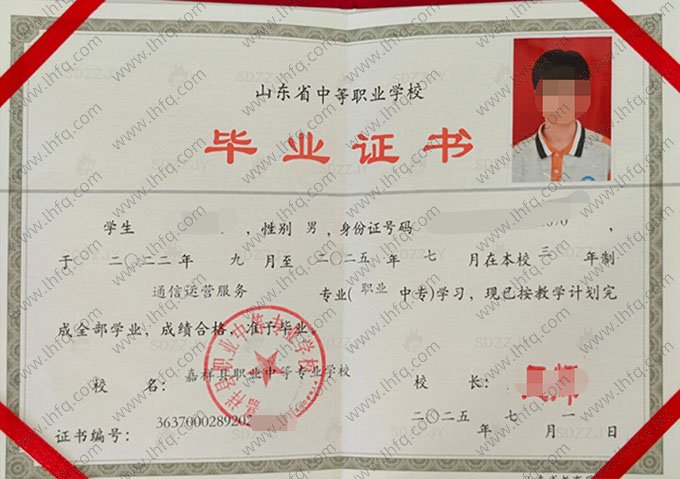 嘉祥县职业中等专业学校2025年中专（中职）毕业证书样本图片