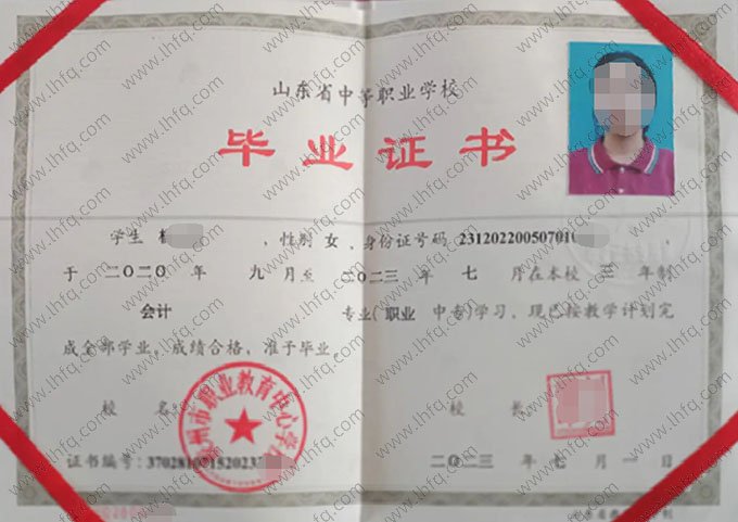 胶州市职业教育中心学校2023年中专（中职）毕业证书样本图片