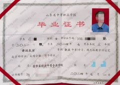 金乡县职业中等专业学校中专毕业证样本图片
