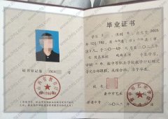 晋中市艺术学校中专毕业证样本图片