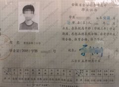 肥西县第三中学高中毕业证样本图片