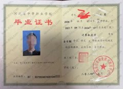 蠡县启发职业技术教育中心中专毕业证样