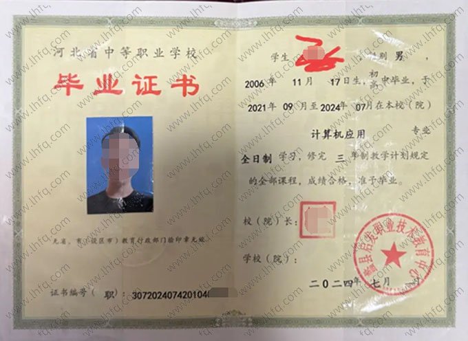 蠡县启发职业技术教育中心2024年中专（中职）毕业证书样本图片