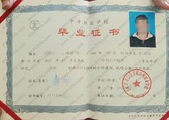 凉山州农业学校中专毕业证样本图片