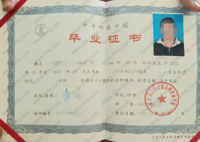 凉山州农业学校2023年中专（中职）毕业证书样本图片