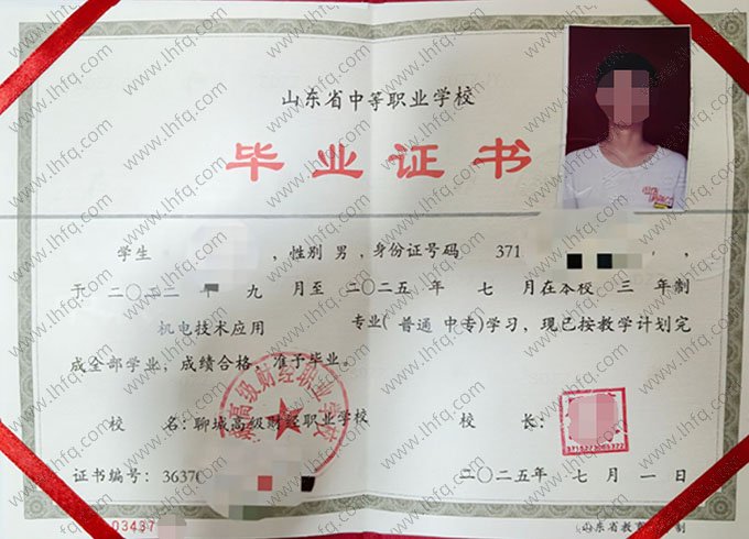 聊城高级财经职业学校2025年中专（中职）毕业证书样本图片