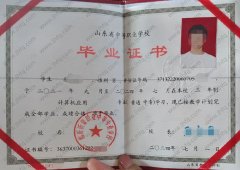 临沂沂蒙职业中等专业学校中专毕业证样