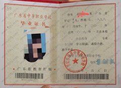 罗定市培英中等职业学校中专毕业证样本