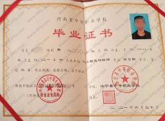 洛宁县中等职业学校中专毕业证样本图片