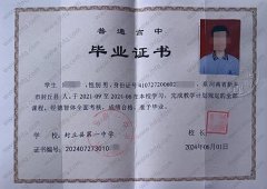 封丘县第一中学高中毕业证样本图片