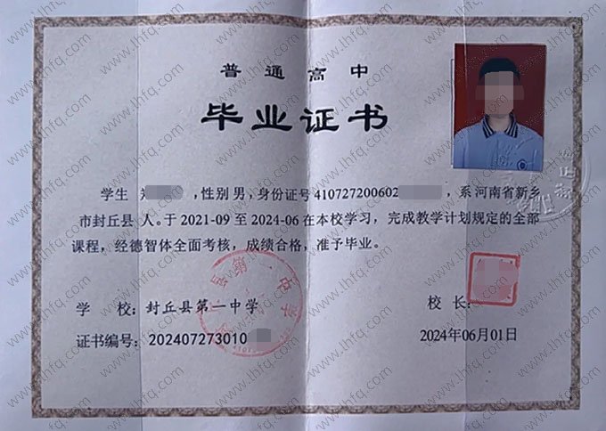 封丘县第一中学2024年普通高中毕业证书样本图片