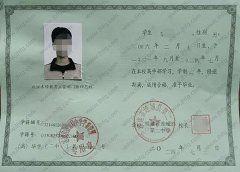 福建省连城县第二中学高中毕业证样本图片