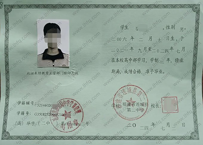 福建省连城县第二中学2024年普通高中毕业证书样本图片