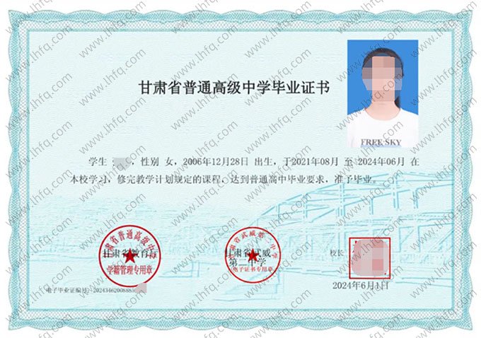 甘肃省武威市第二中学2024年普通高中毕业证书样本图片