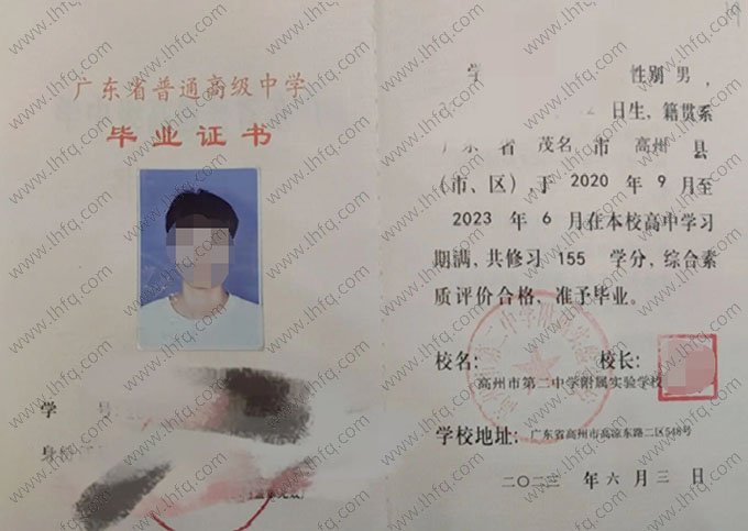 高州市第二中学附属实验学校2023年普通高中毕业证书样本图片